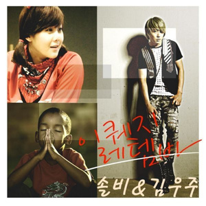 이퀘지레템바 (희망의 별)