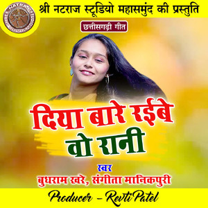 Diya Bare Raibe Vo Rani