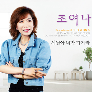 늙어서봐 (Cover Ver.)