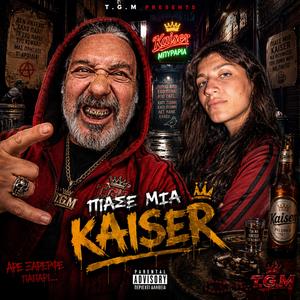 "Πιάσε Μιά Kaiser"