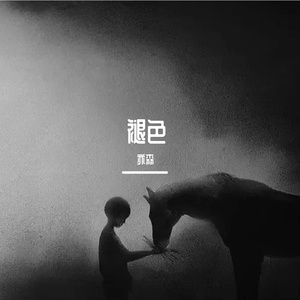 岁月里的诺言 伴奏