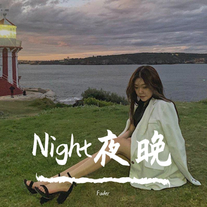 Night夜晚