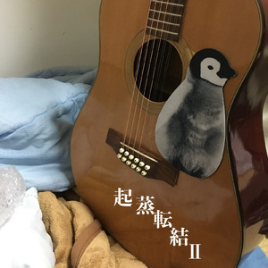 潮吹の唄 (feat. 適正手続きの保障) [Full]