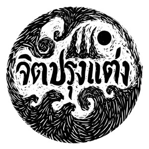 ต้นไม้ใหญ่