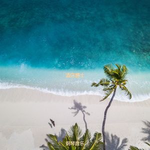 酒店愉快的爵士