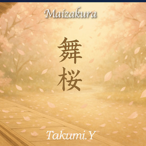 舞桜