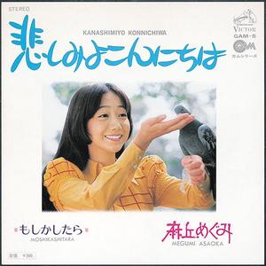 悲しみよこんにちは