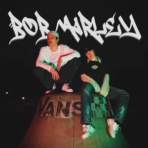 Bob Marley (feat. juls)