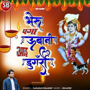 भेरू पगा उबानी आई डूंगरी