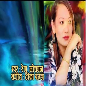 Dhungalai deuta samjhi (feat. Renu Moktan)