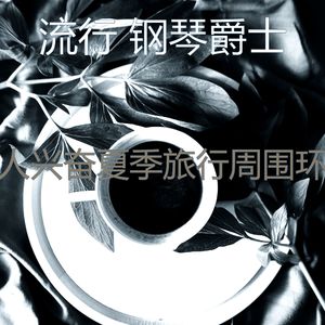 杰出的清晨情怀