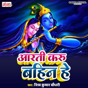 Arati Karu Bahin He