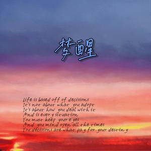 梦醒 （Prod By Red Killer)