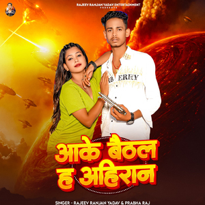 Aake Baithal Ha Ahiran