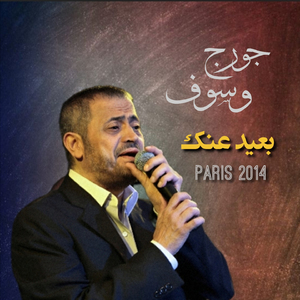 Ba3id Annak (Live Paris 2014)