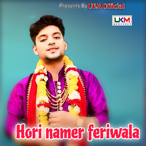 Hori namer feriwala