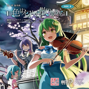 彷徨いの冥 (Vocal version)