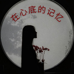 化作古树等你千年