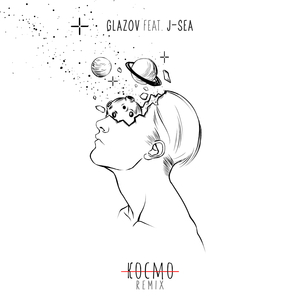 Космо (Moonrider Remix)