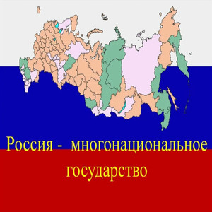 Да мы просто Россияне