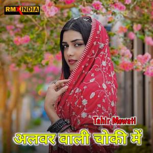 Alwar Wali Choki Ma