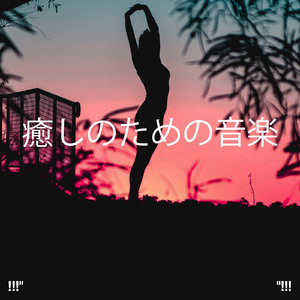 Spa Music Relaxation (432 Hz)