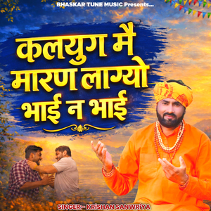 Kalug M Maran lagyo Bhai N Bhai