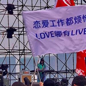 LOVE哪有LIVE好