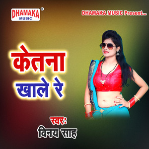 Ketana Khale Re