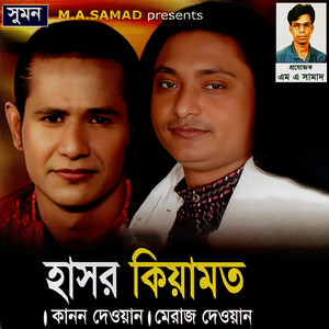 Tumi Ki Ghume Ghumaiyacho