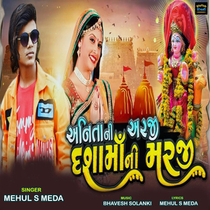 Minavada Ma Aaya Dashama