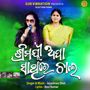 Srimayee Apa Sathire Chala