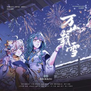 万山载雪(央视《新年画·画新年》纪录片2024)