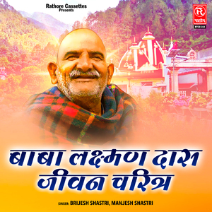 Baba Laxman Das Jivan Charitra