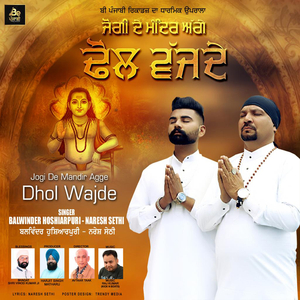 Jogi De Mandir Agge Dhol Wajde