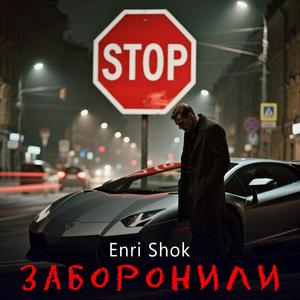 Заборонили