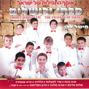 אדון סליחות (עם יואב יצחק)