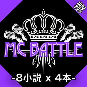 Dungeon Nightmare ~BPM99~ (8小説 x 4本 Version)