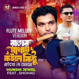Rager Mathay Koile Kichu Raikho Na ontore (Flute Melody)