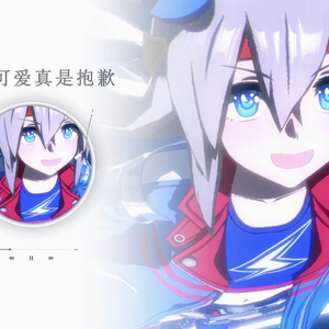 AI玉藻十字-这么可爱真是抱歉