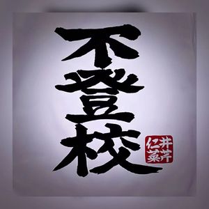 雑踏、僕らの街(Sil Rave Mix)