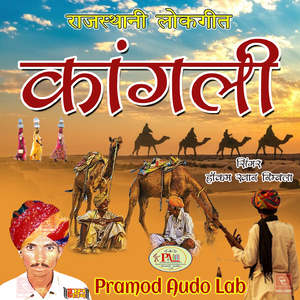 Doro Algo Likhiyo Lekh Rajasthani Song
