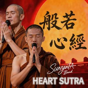 般若心經 (Heart Sutra) — SUNYATA BAND