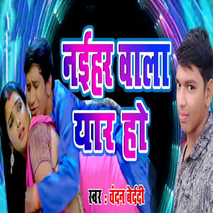 Naihar Wala Yaar Ho