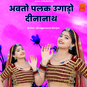 Abto Palak Ugado Dinanath