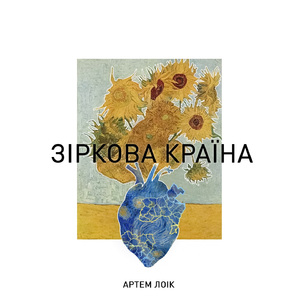 Зіркова країна