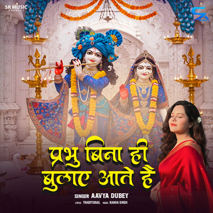 Prabhu Bina Hi Bulae Aate Hai