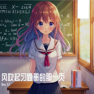 风吹起习题册的那一页