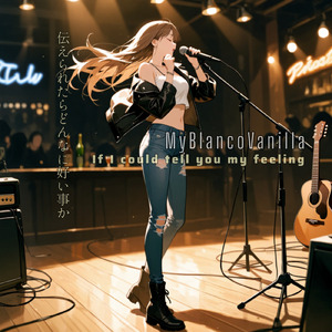 伝えられたらどんなに好い事か (JAZZ FUNK)