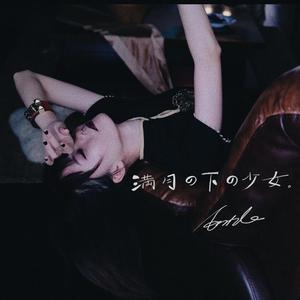 满月下的少女（中文版）